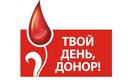 День донора в Одинцовской ЦРБ